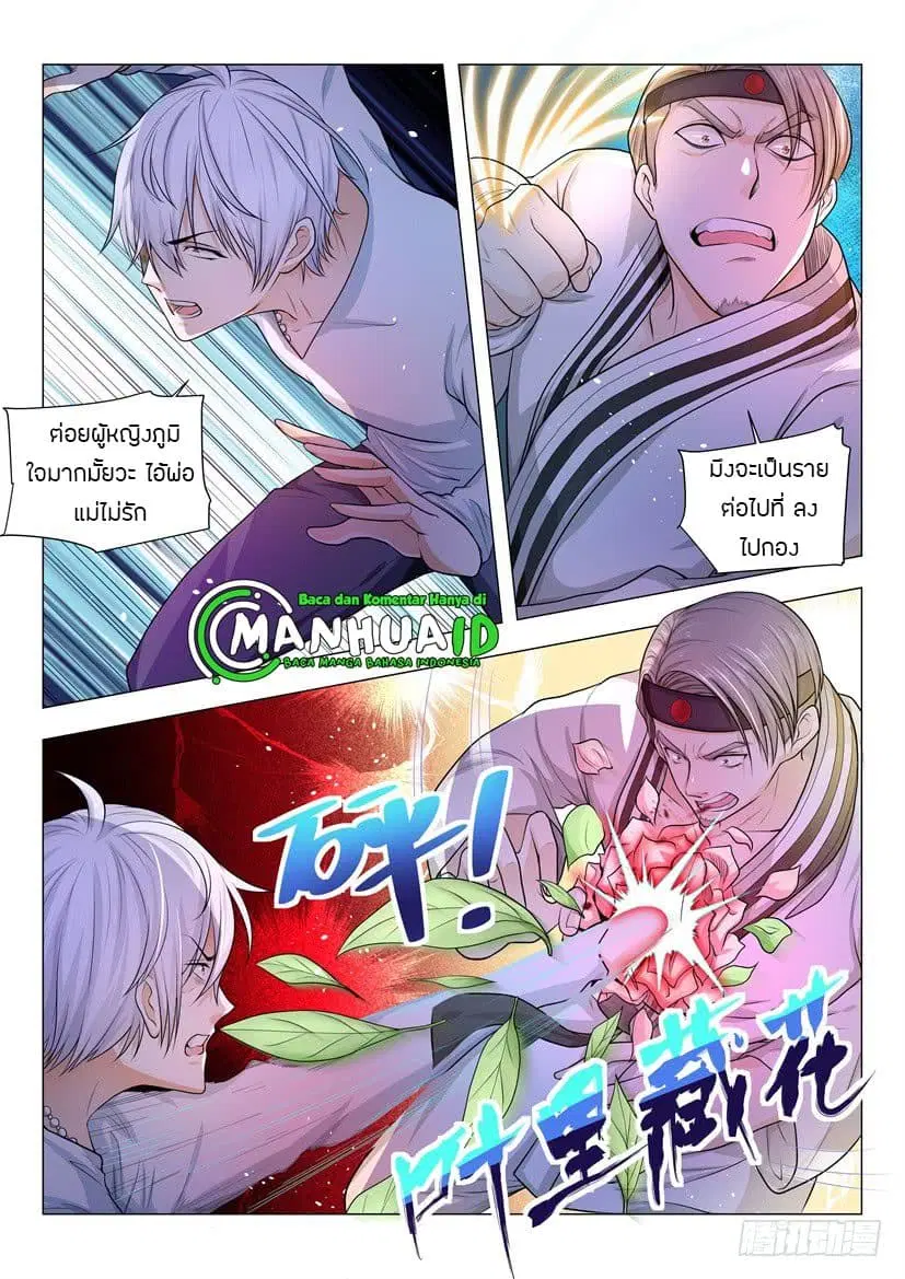 Shen Hao’s Heavenly Fall System ตอนที่ 49 หน้า 13