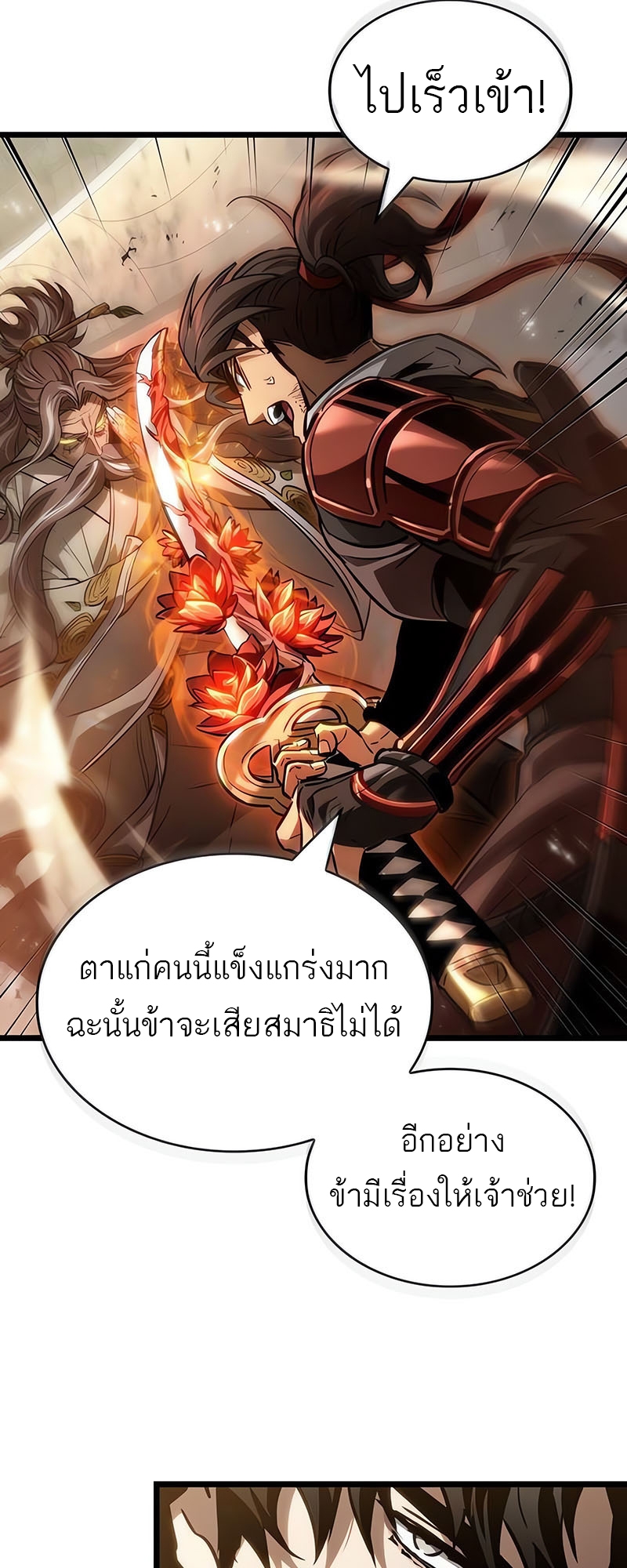 The World After the end โลกหลังการล่มสลาย ตอนที่ 154 หน้า 65