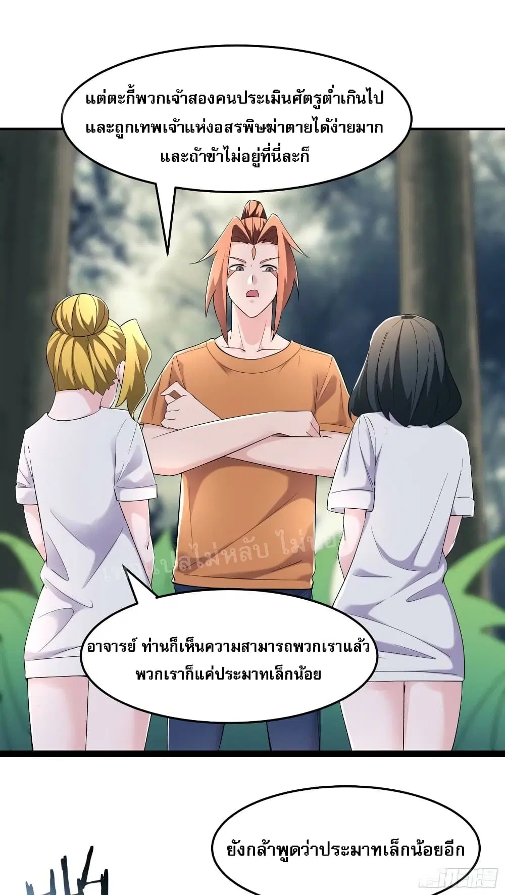 My Harem is All Female Students ตอนที่ 163 หน้า 8
