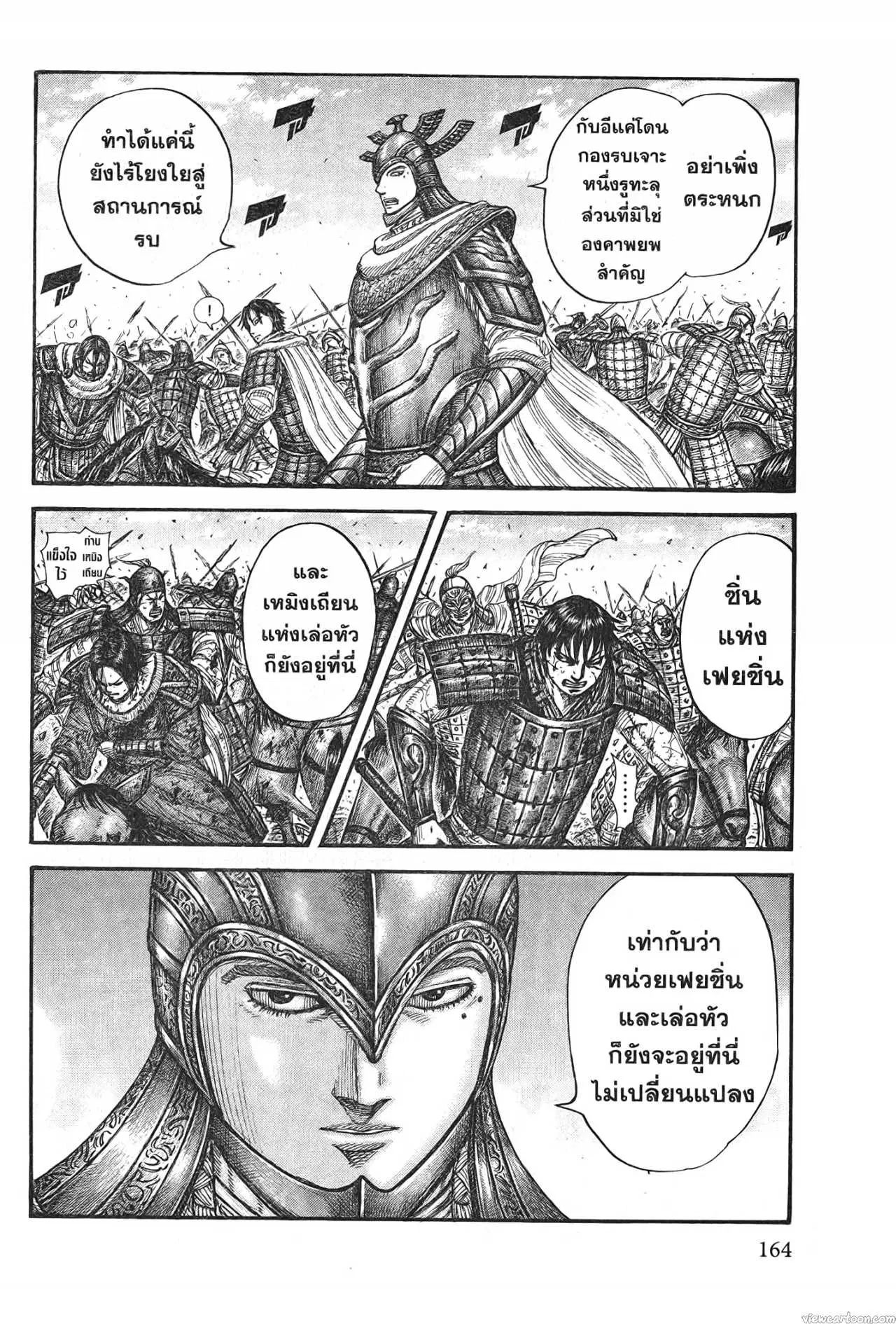 Kingdom ตอนที่ 722 หน้า 4