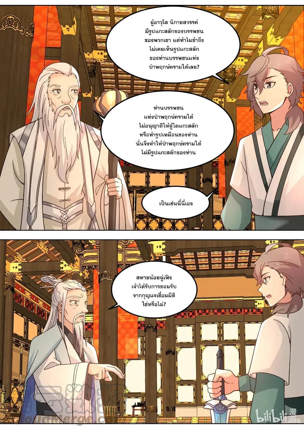 Martial God Asura ตอนที่ 708 หน้า 11