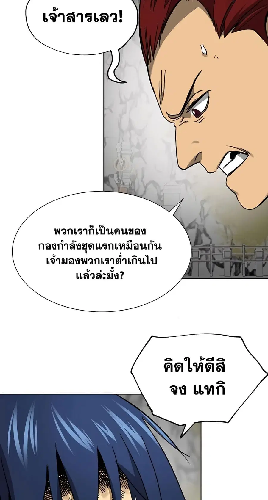Infinite Level Up In Murim ตอนที่ 239 หน้า 50