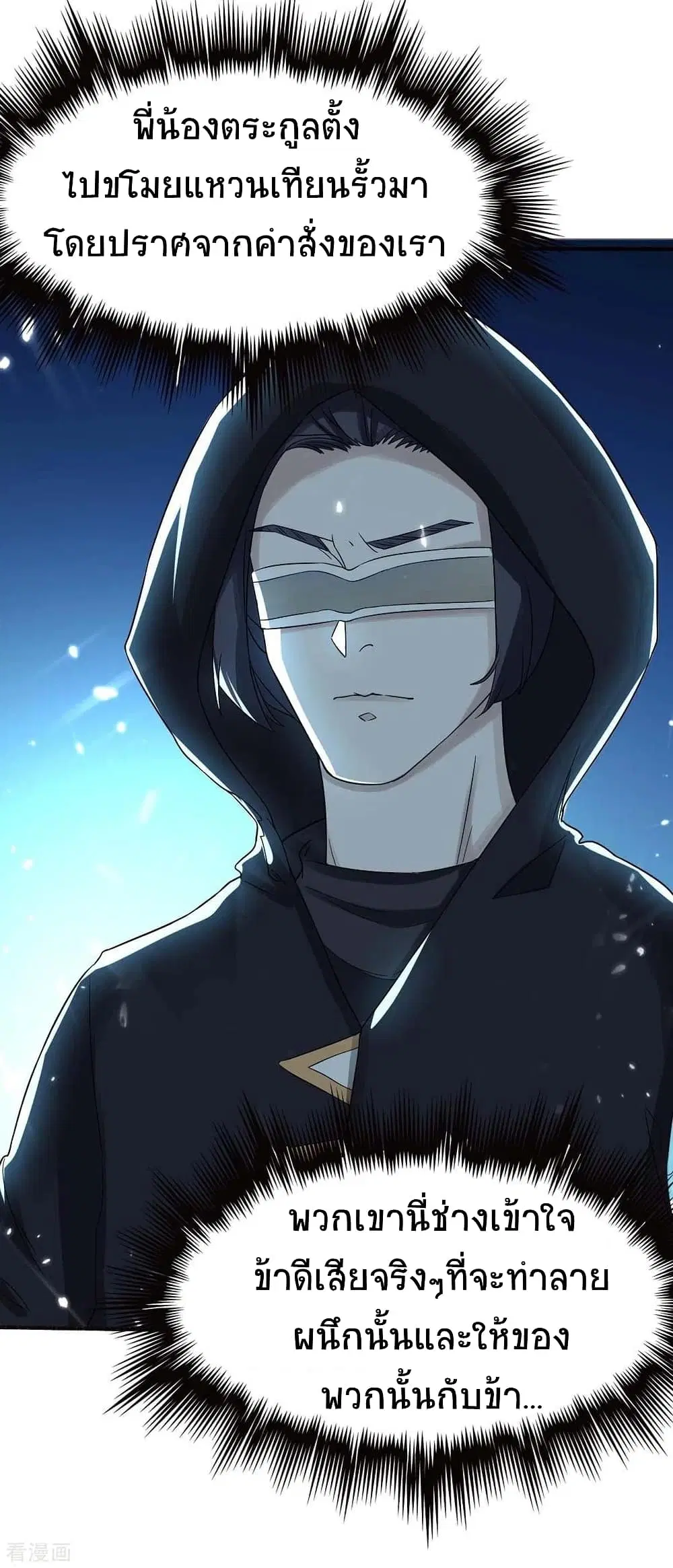Return of Divine Emperor ตอนที่ 171 หน้า 12