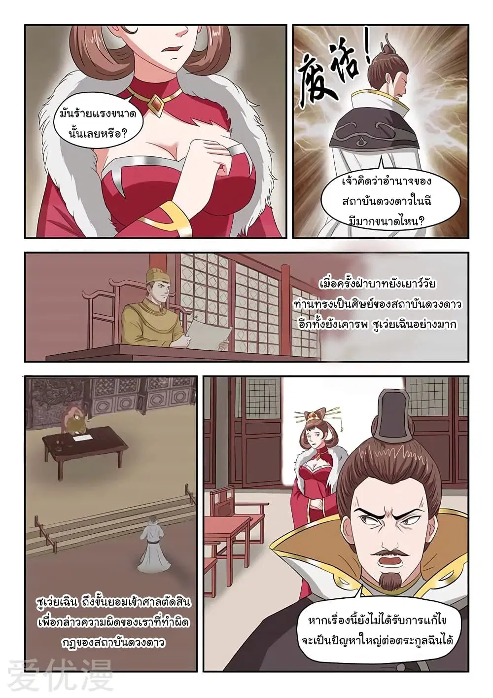 Martial Master ตอนที่ 134 หน้า 4