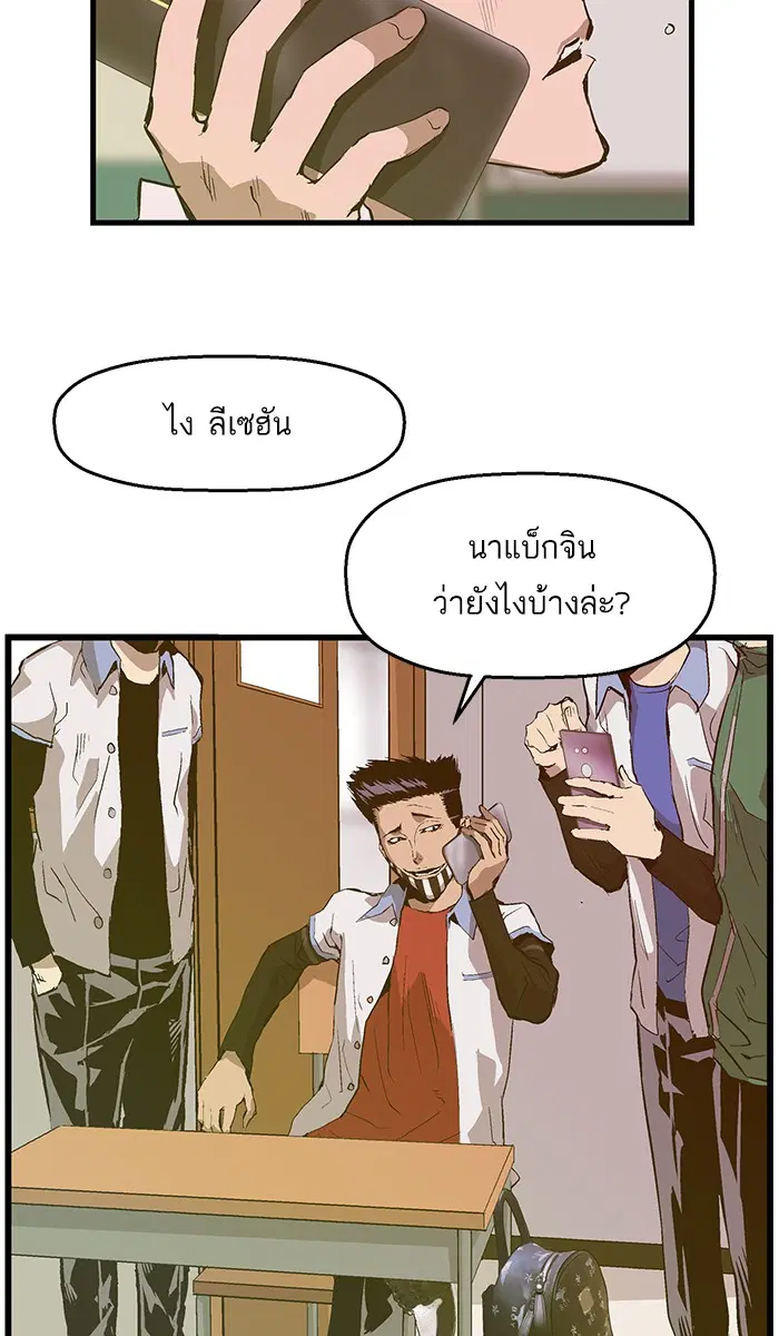 Weak Hero ตอนที่ 40 หน้า 44