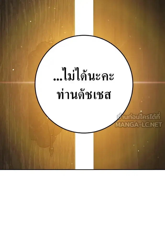 Your Throne ตอนที่ 236 หน้า 105