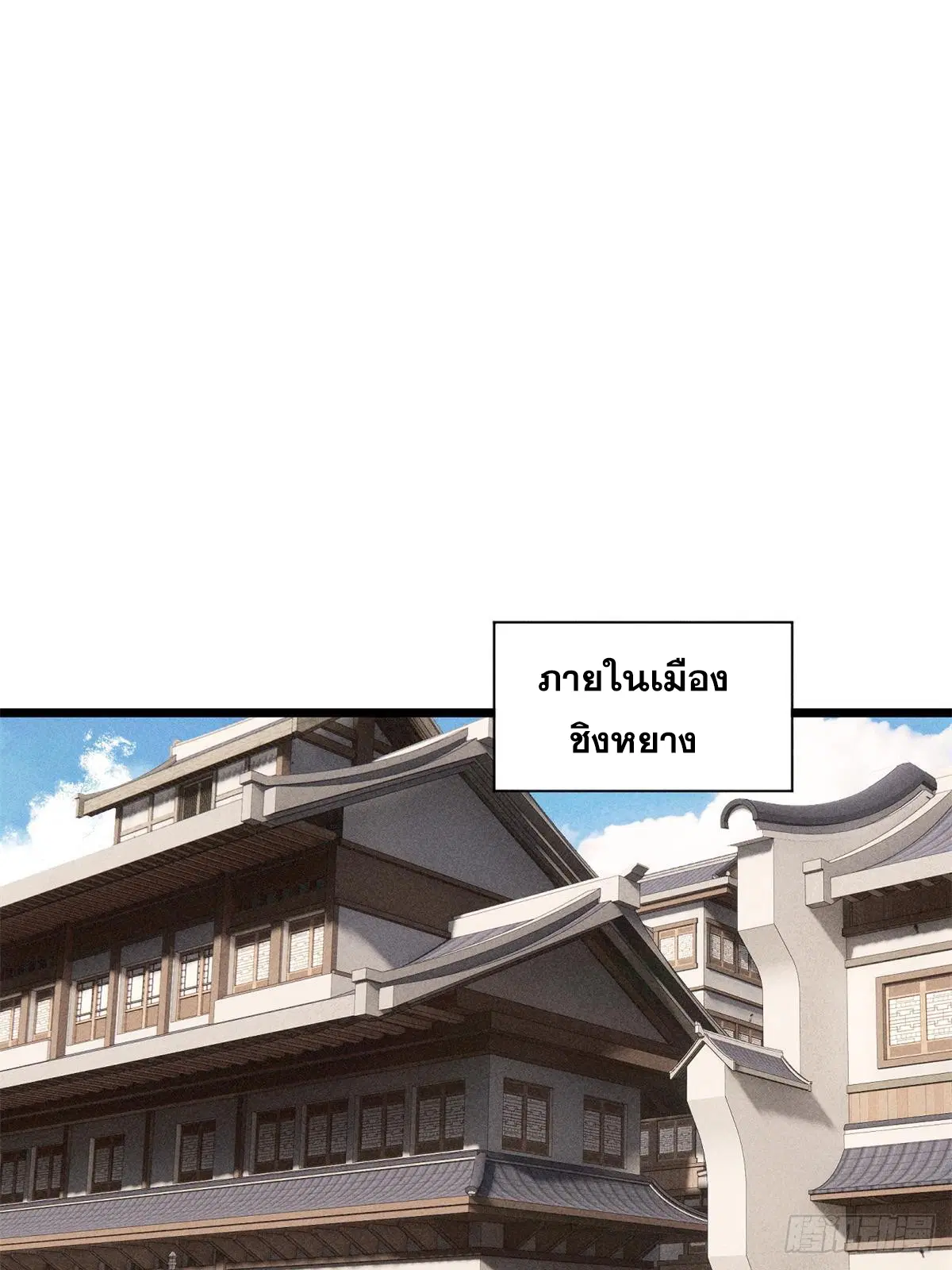 All Hail the Sect Leader ตอนที่ 237 หน้า 48