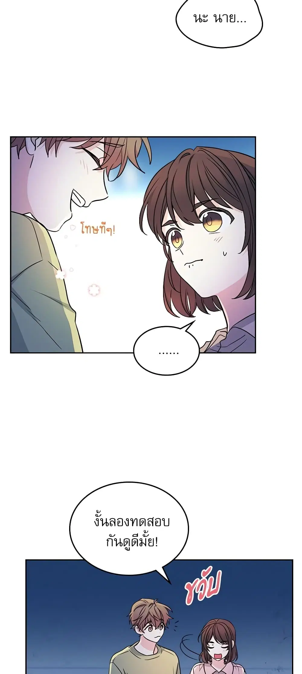 My Life as an Internet Novel ตอนที่ 110 หน้า 4