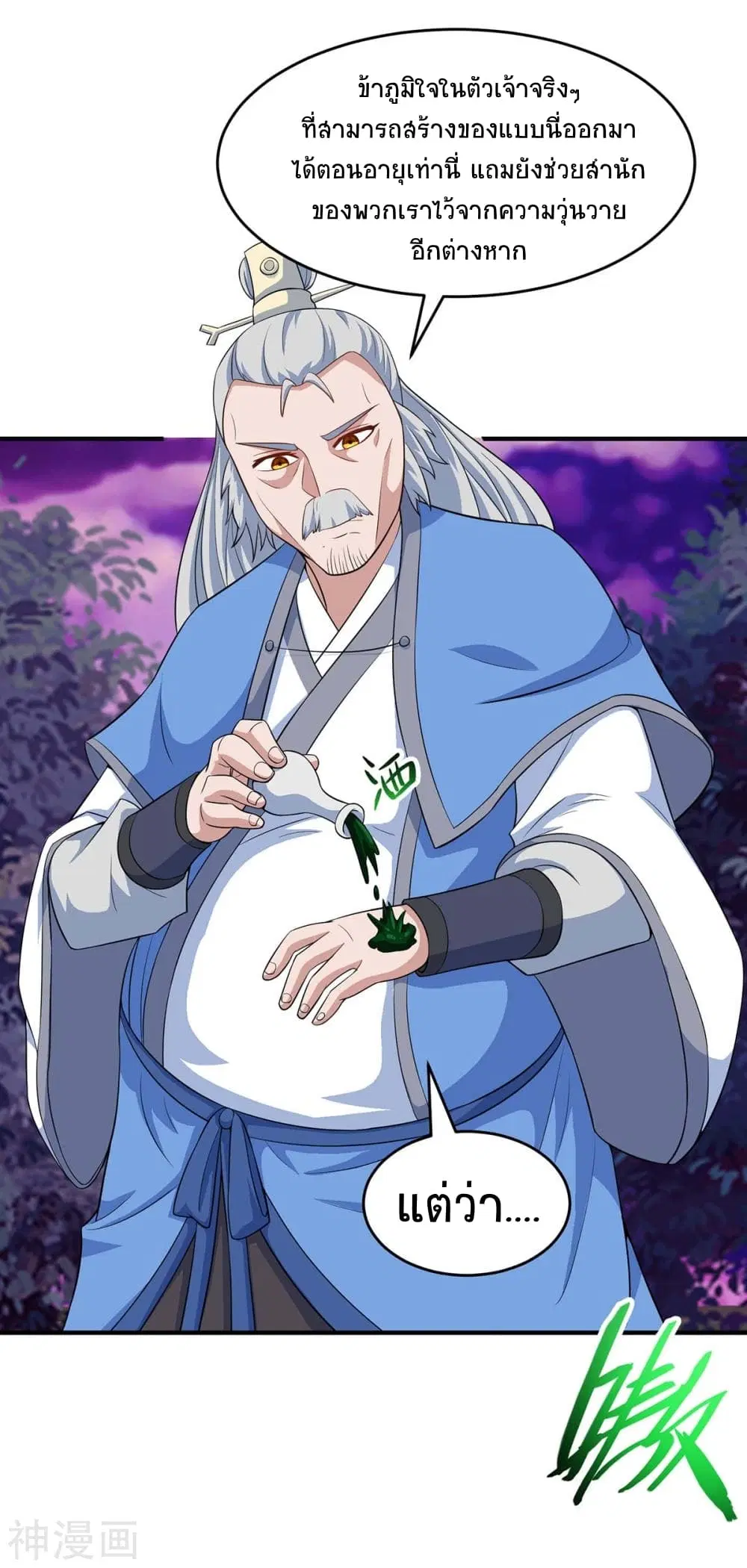 Return of Divine Emperor ตอนที่ 134 หน้า 10