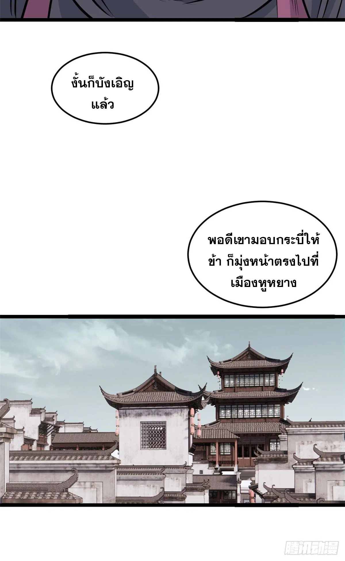 All Hail the Sect Leader ตอนที่ 96 หน้า 25