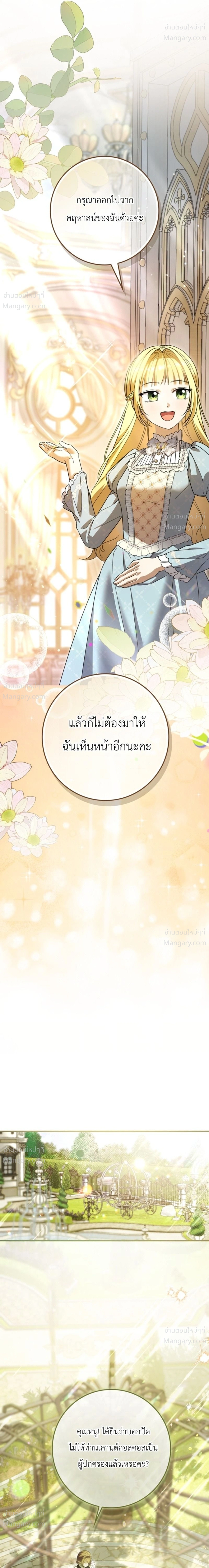 I Bought the Villains with Money – ฉันซื้อเหล่าตัวร้ายด้วยเงิน ตอนที่ 2 หน้า 24