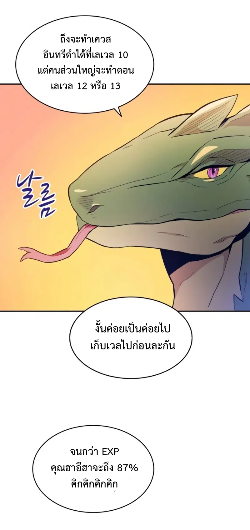 Arcane Sniper ตอนที่ 10 หน้า 62