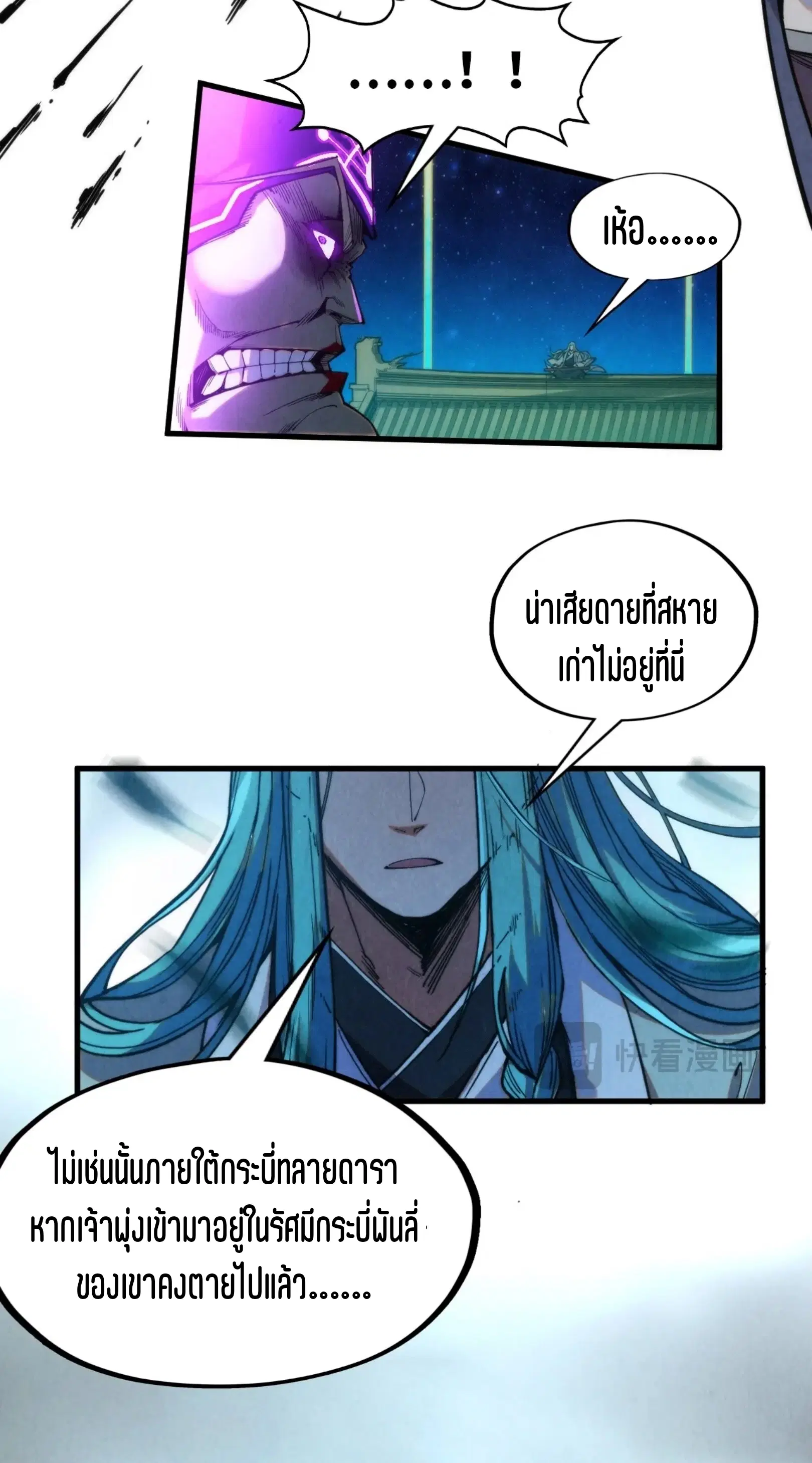 The Eternal Supreme ตอนที่ 286 หน้า 24