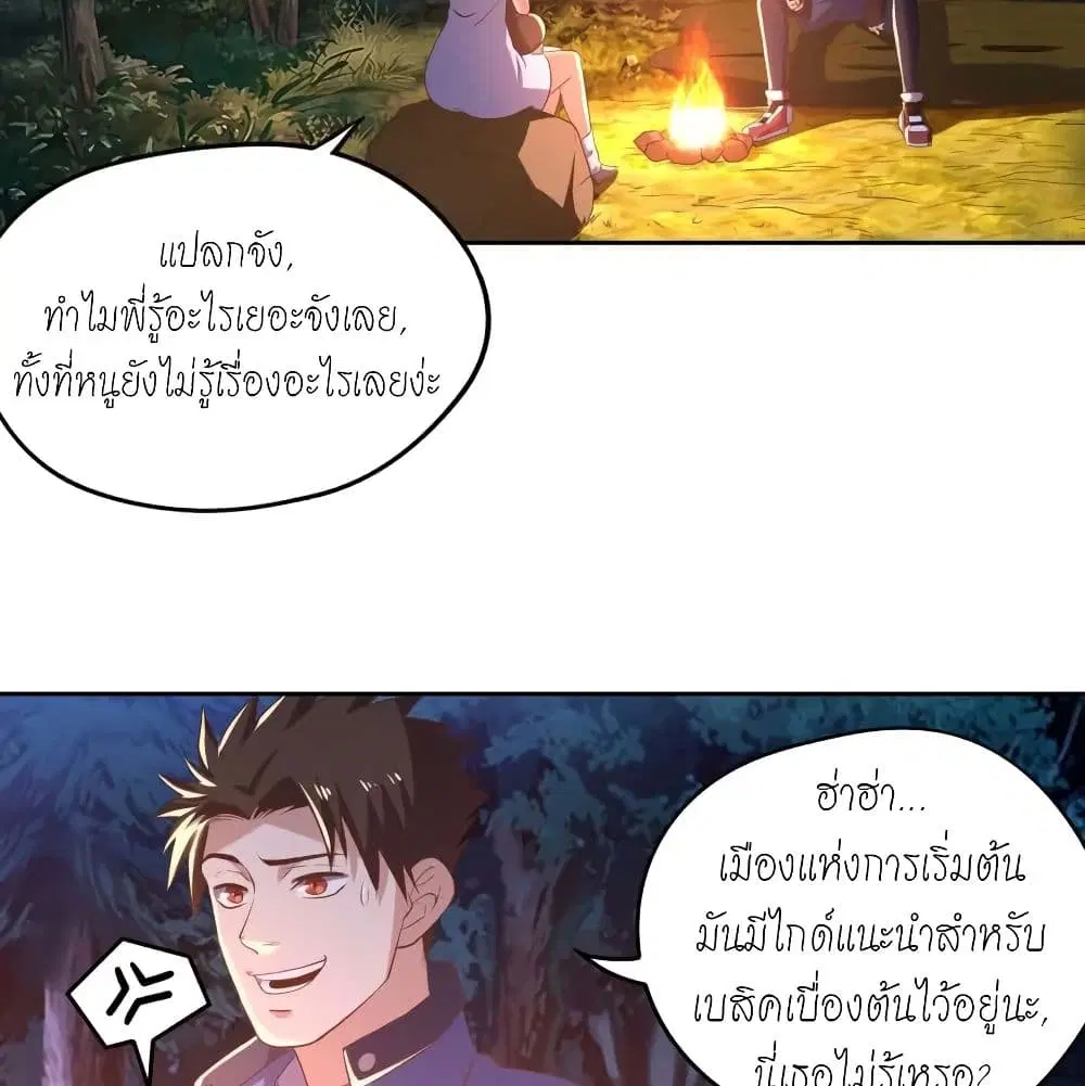 Player Reborn ตอนที่ 137 หน้า 41