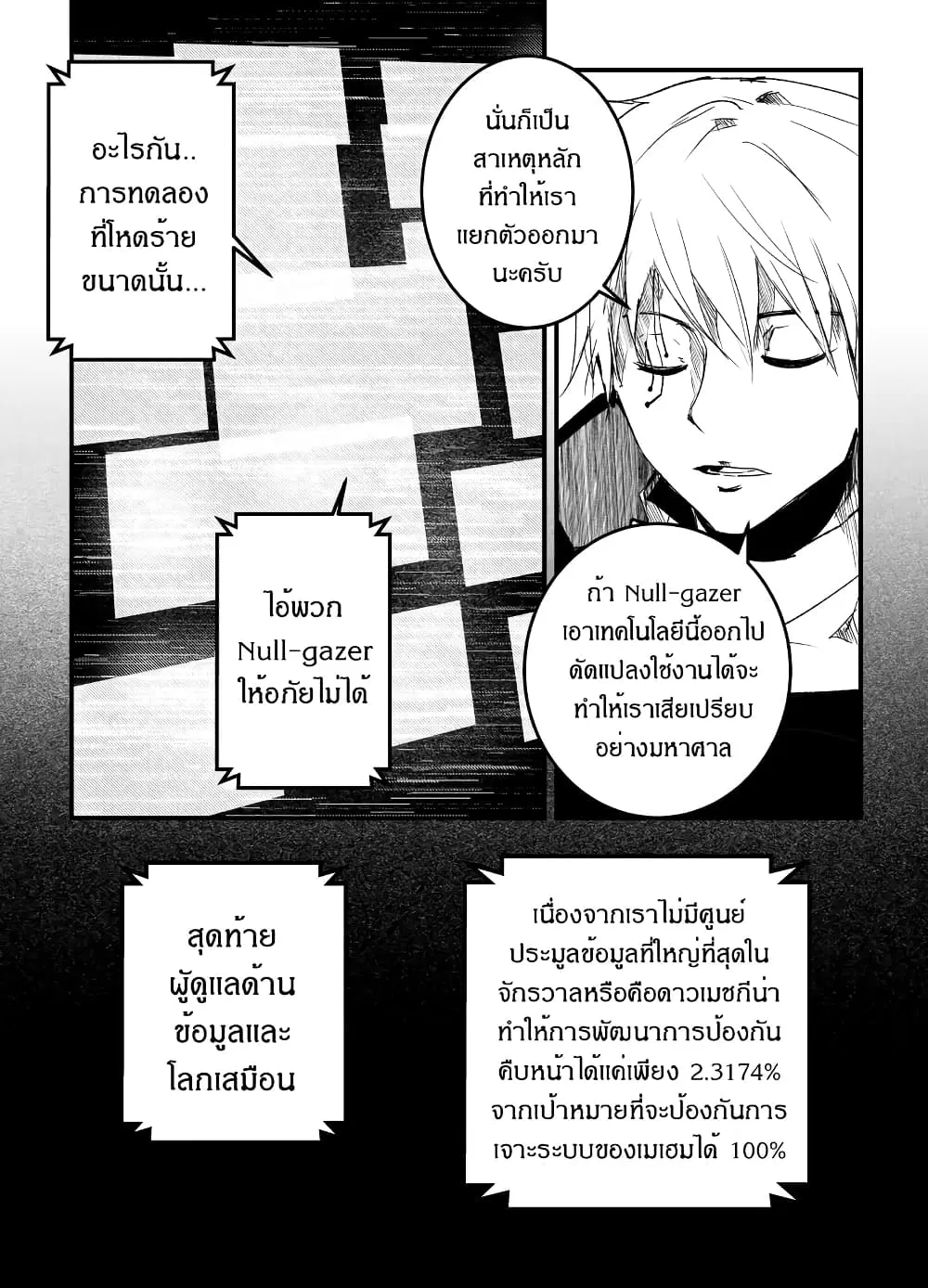 Path A waY ตอนที่ 194 หน้า 20