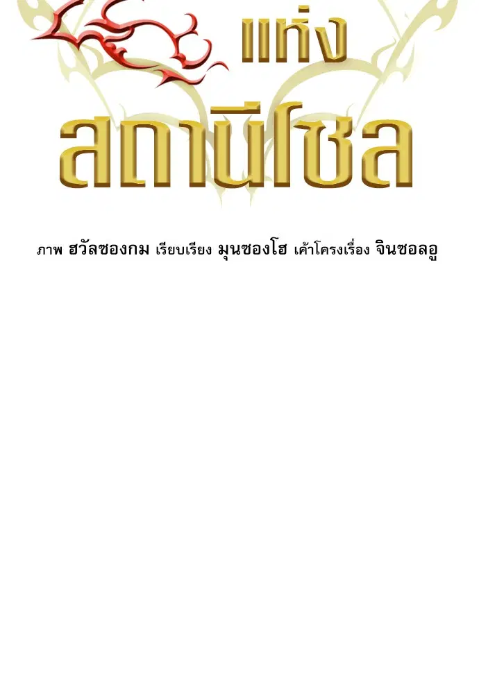 Seoul Station Druid ตอนที่ 20 หน้า 32