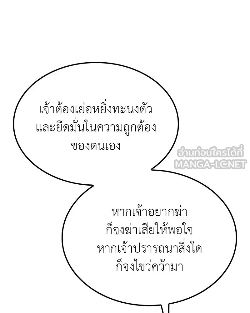 I Reincarnated As The Crazed Heir เกิดอีกทีเป็นว่าที่ประมุขลัทธิมาร ตอนที่ 126 หน้า 48