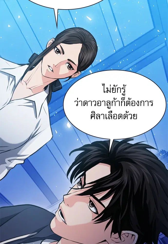 The Druid of Seoul Station ตอนที่ 157 หน้า 36