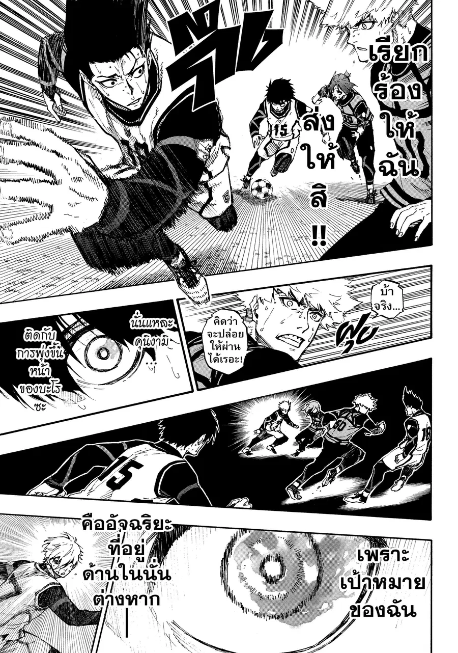 Blue lock ตอนที่ 62 หน้า 8