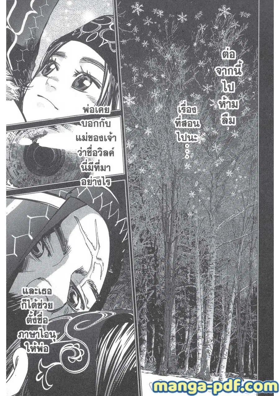 Golden Kamuy ตอนที่ 183 หน้า 13