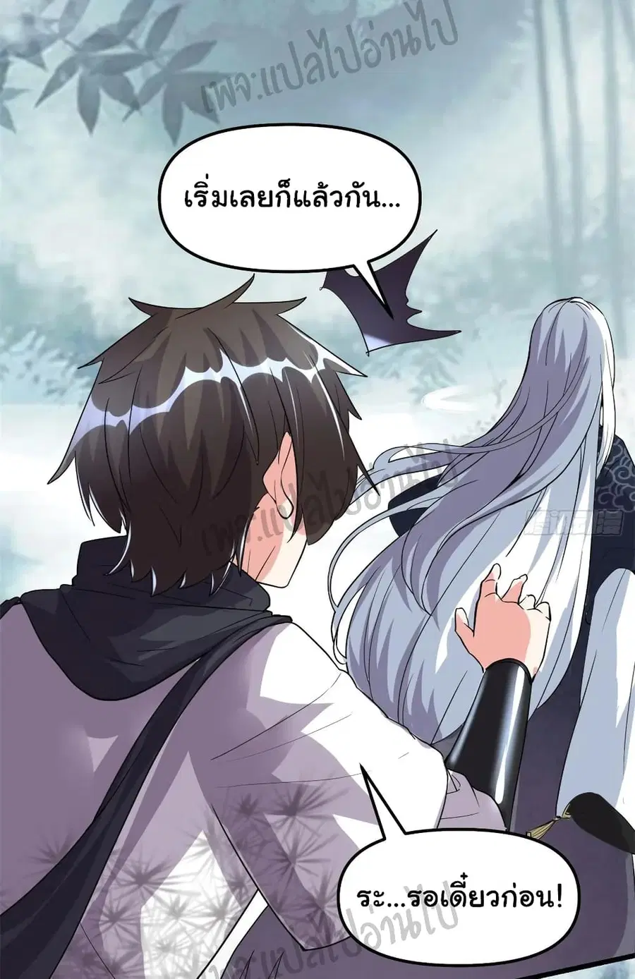 I might be A Fake Fairy ตอนที่ 104 หน้า 18