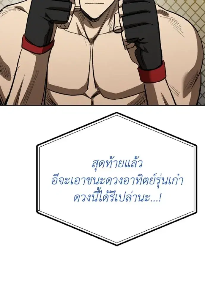 King of the Octagon ตอนที่ 145 หน้า 115