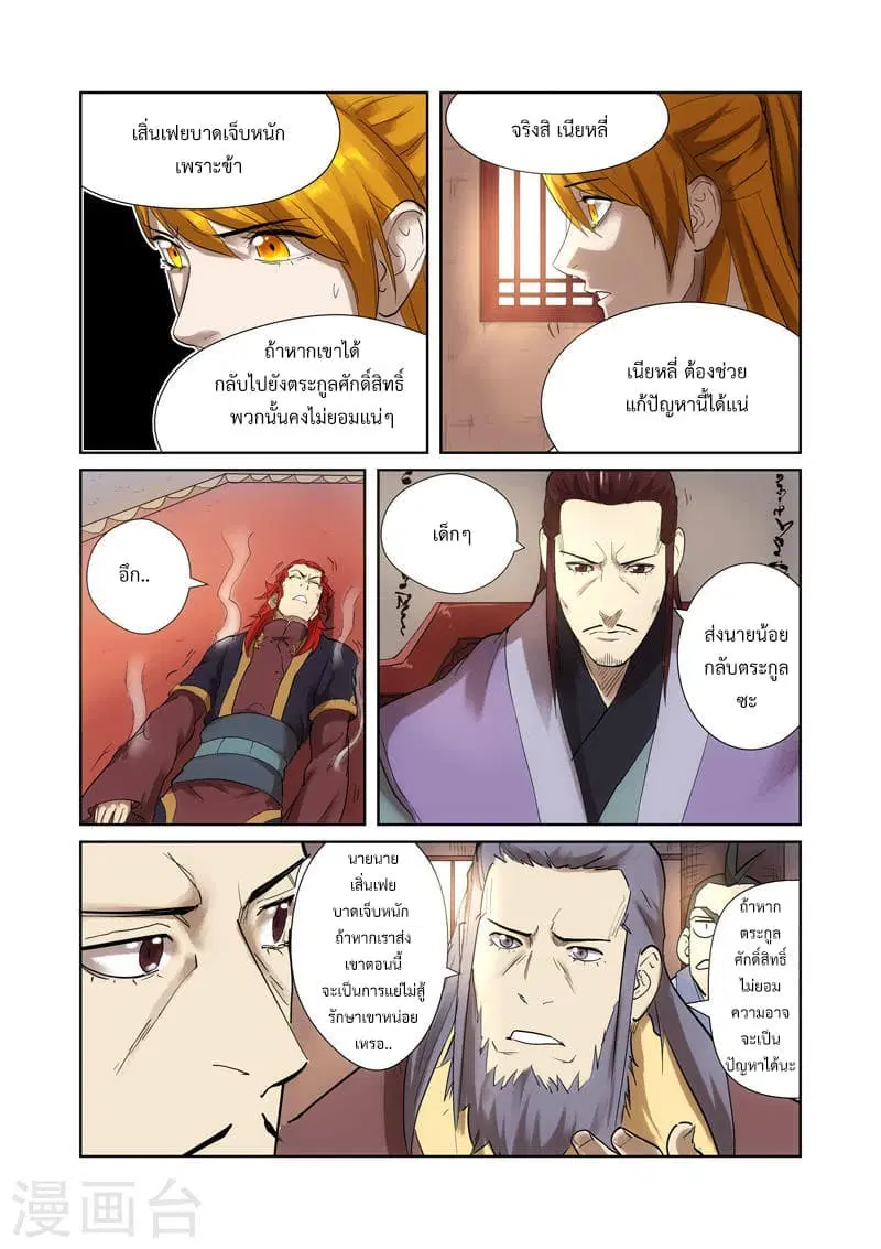 Tales of Demons and Gods ตอนที่ 197 หน้า 6