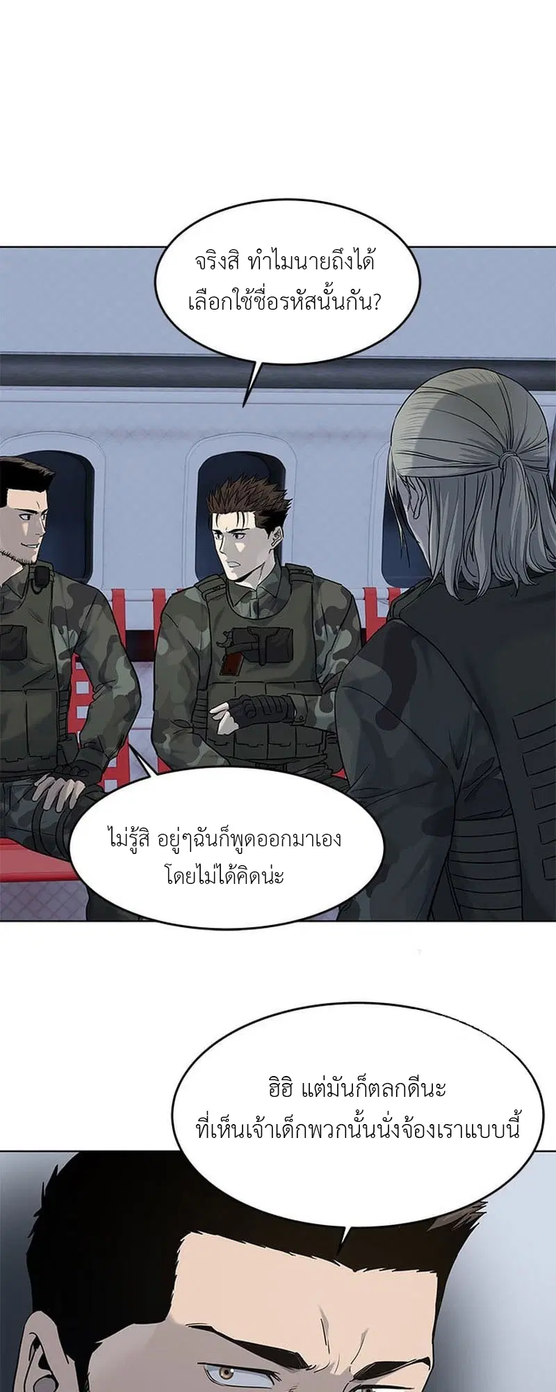 God of Blackfield ตอนที่ 161 หน้า 38