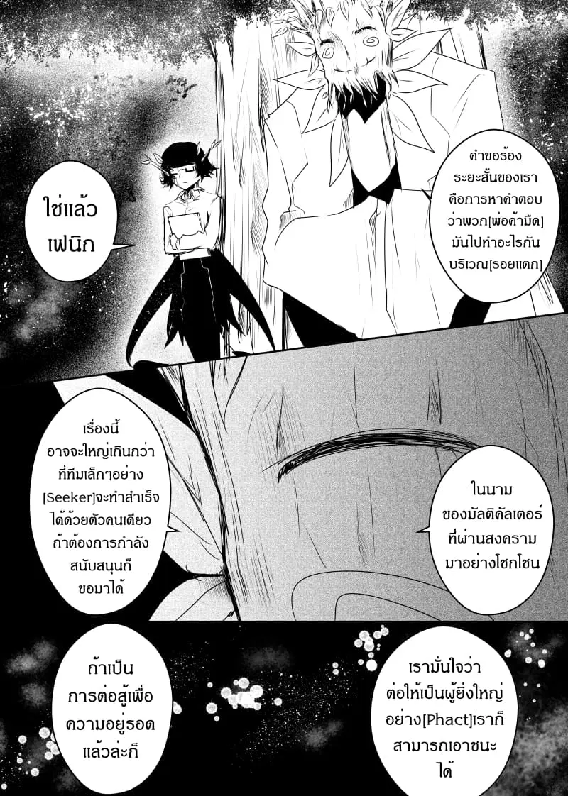 Path A waY ตอนที่ 87 หน้า 6