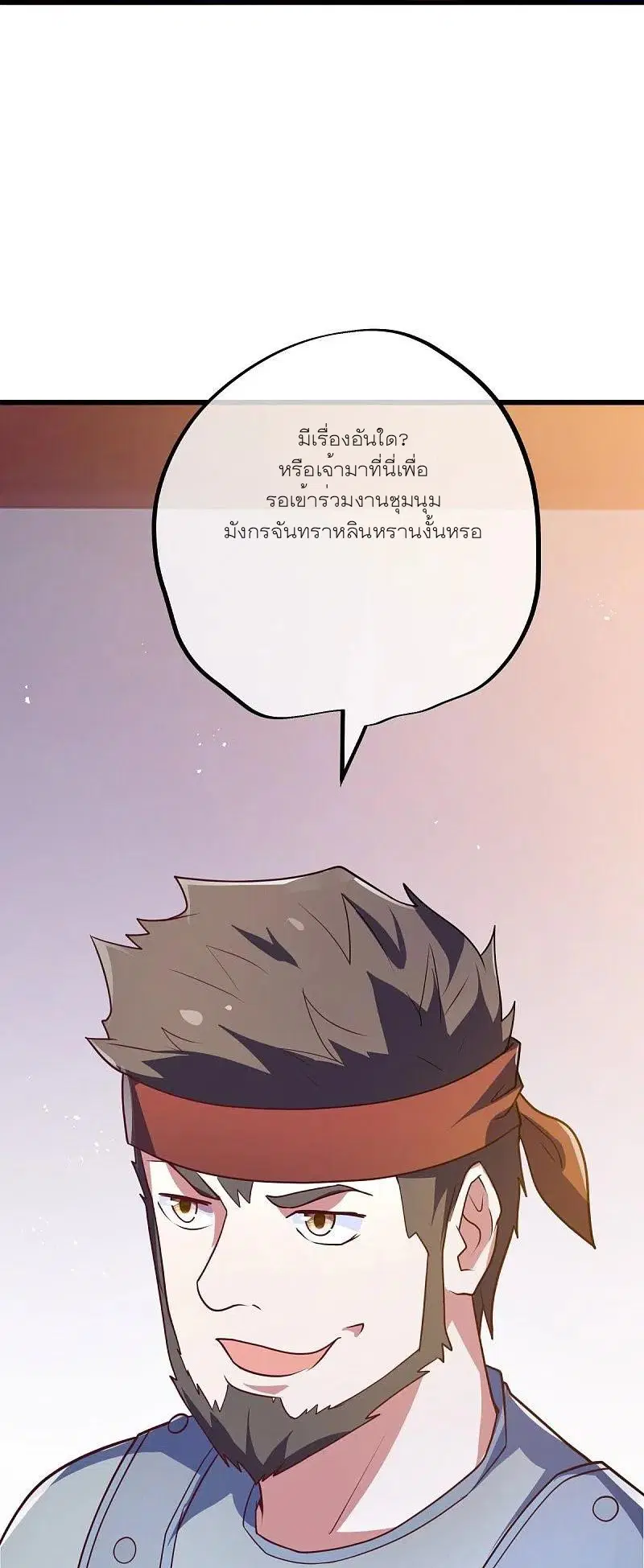 Peerless Battle Spirit ตอนที่ 468 หน้า 26