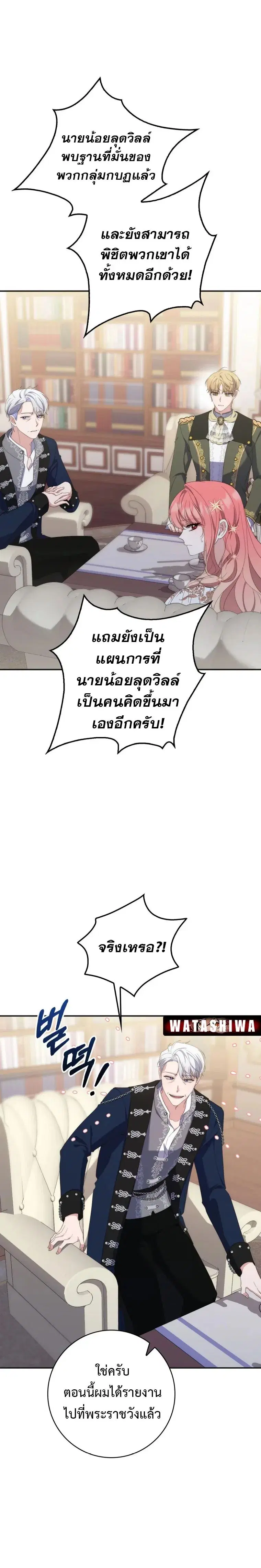 A Princess Who Reads Fortune ตอนที่ 8 หน้า 9