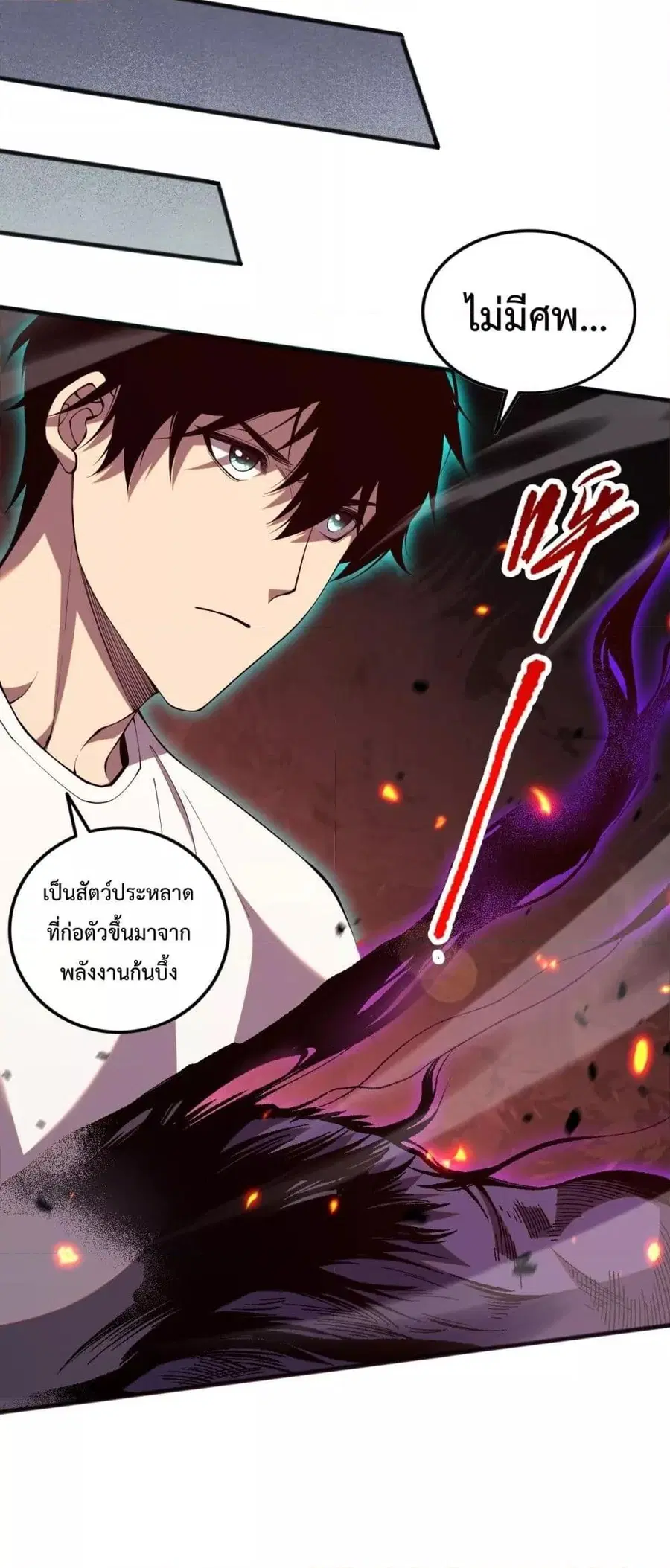 Necromancer King of The Scourge ตอนที่ 59 หน้า 44