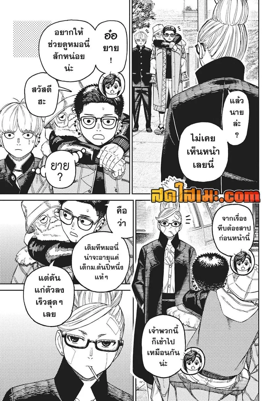 Dandadan ตอนที่ 182 หน้า 13