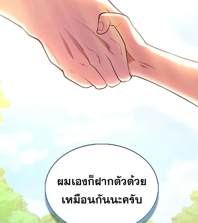 Mightiest Melee Magician สุดยอดจอมเวทย์สายประชิด ตอนที่ 46 หน้า 99