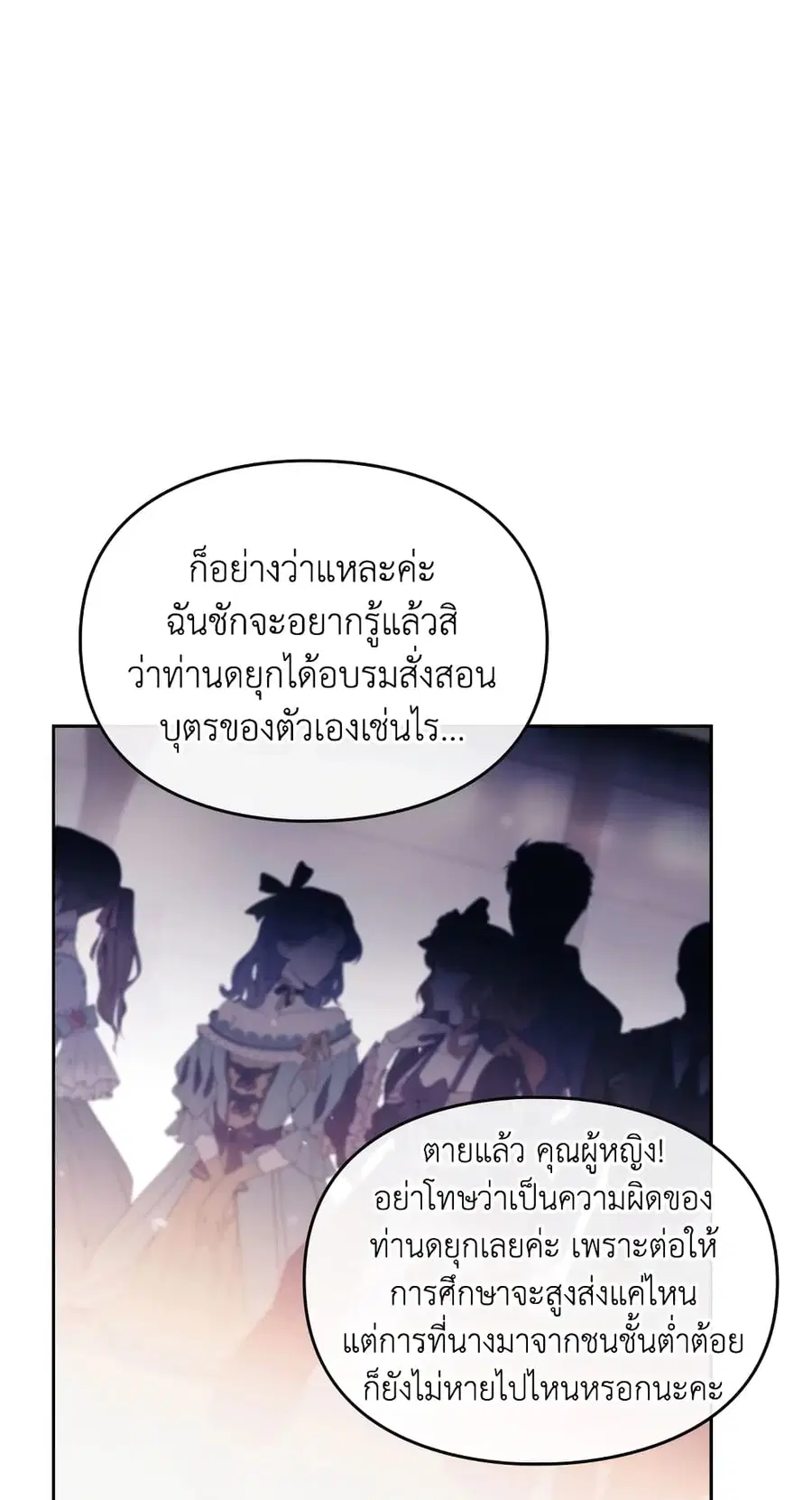 Death Is The Only Ending For The Villainess ตอนที่ 56 หน้า 38