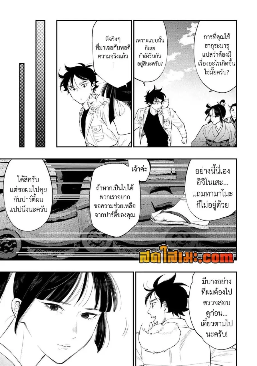The New Gate ตอนที่ 118 หน้า 13