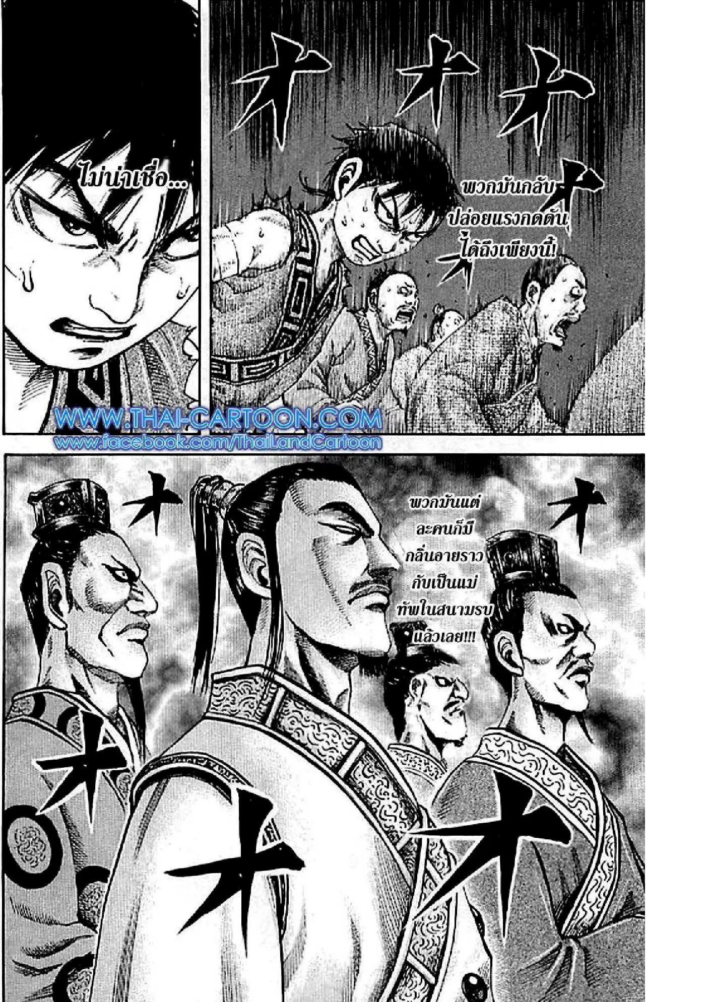 Kingdom ตอนที่ 97 หน้า 10