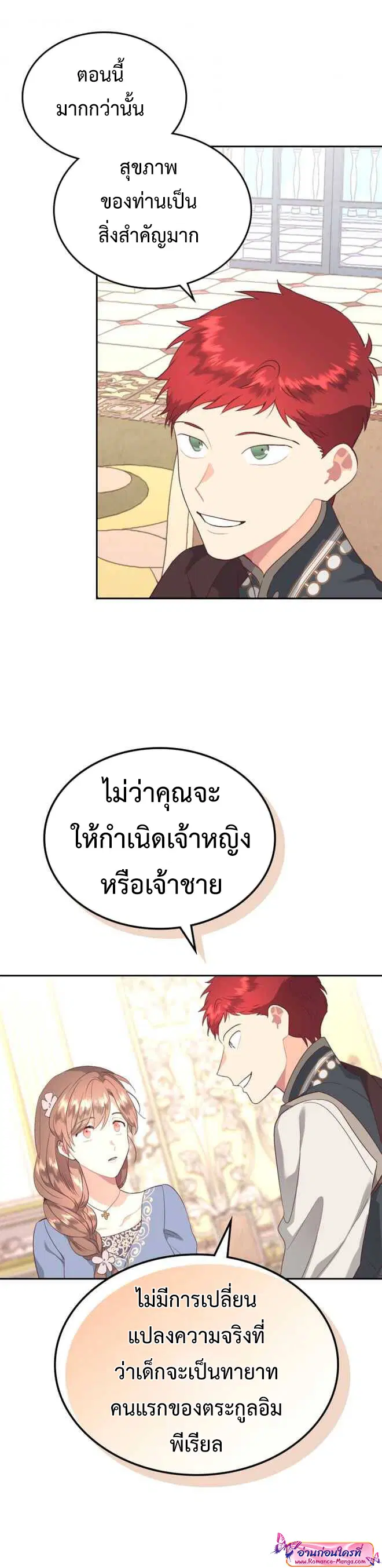 The Knight and Her Emperor ตอนที่ 110 หน้า 13