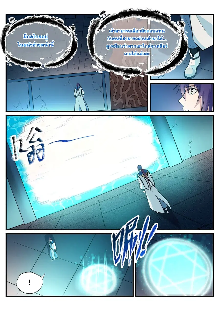 Bailian Chengshen ตอนที่ 217 หน้า 5