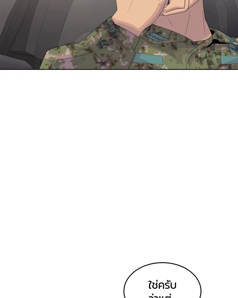 Kitchen Soldier ตอนที่ 186 หน้า 105