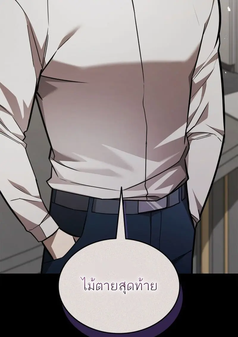 Subscribed To The Transcendental Channels แค่กดสับตะไคร้ ก็ได้พลังมาเฉยเลย ตอนที่ 86 หน้า 38