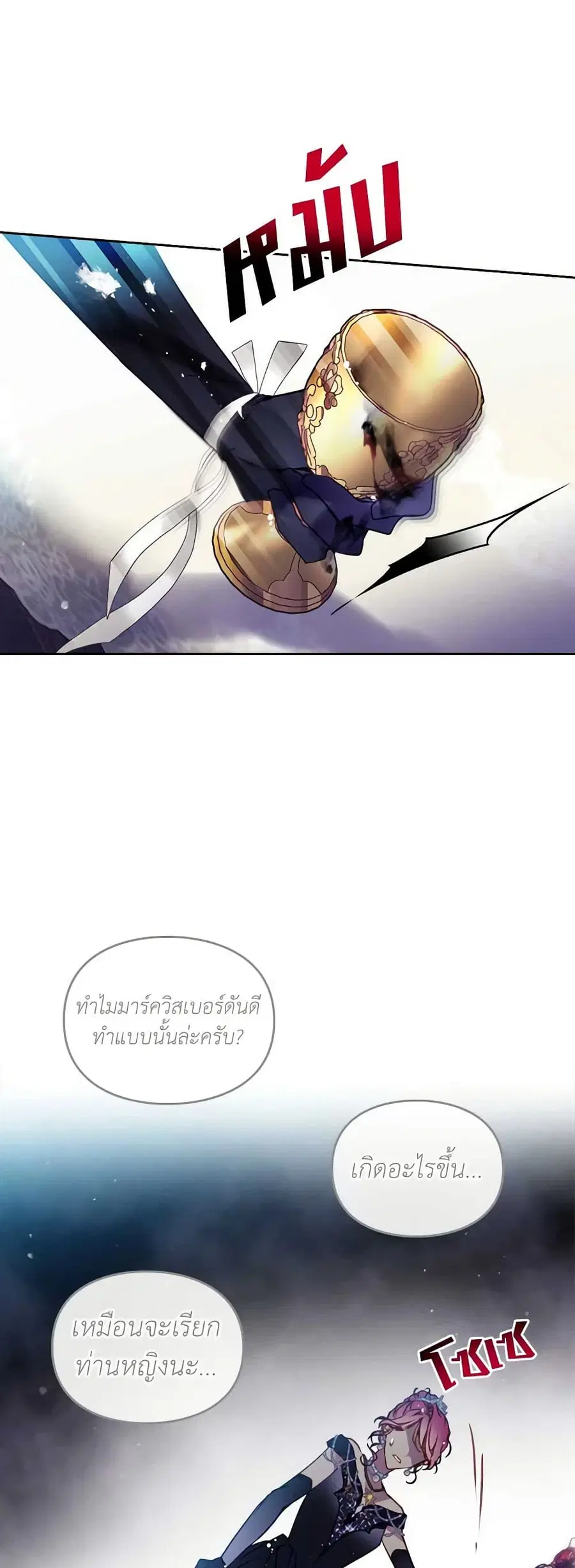 Death Is The Only Ending For The Villainess ตอนที่ 157 หน้า 16