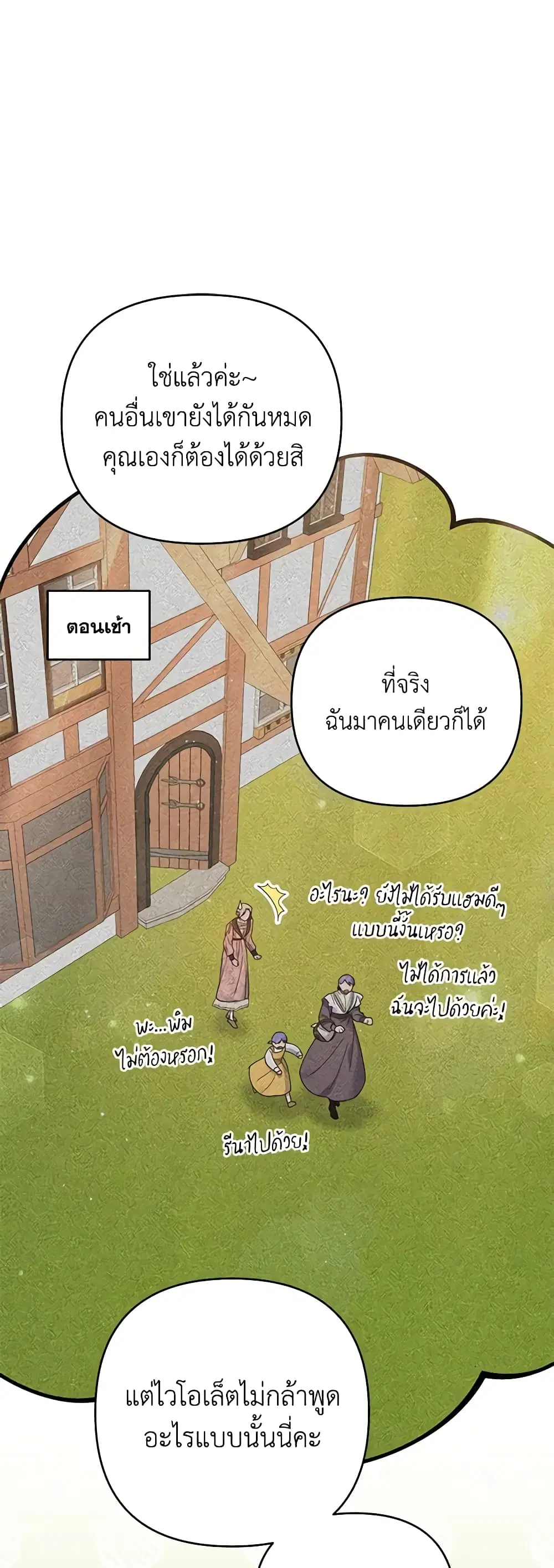What It Means to Be You ตอนที่ 52 หน้า 6