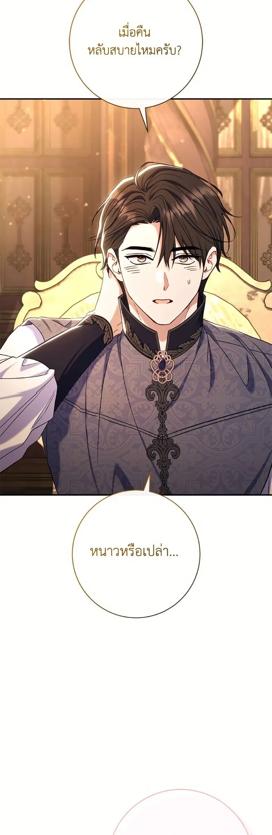 The Villain’s Match Is Too Perfect – คู่ดูตัวของนางร้ายเพอร์เฟกต์เกินไป ตอนที่ 89 หน้า 17