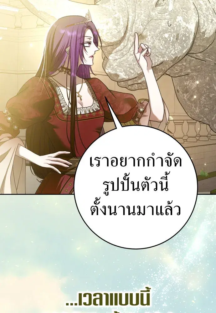 Your Throne ตอนที่ 223 หน้า 20