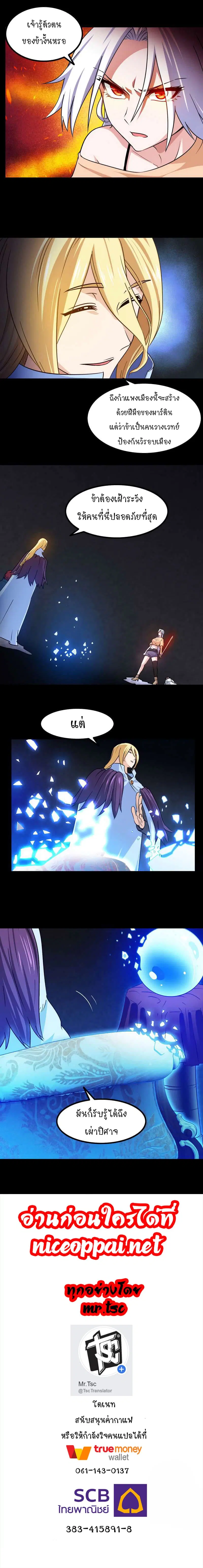 My Wife is a Demon Queen ตอนที่ 96 หน้า 11