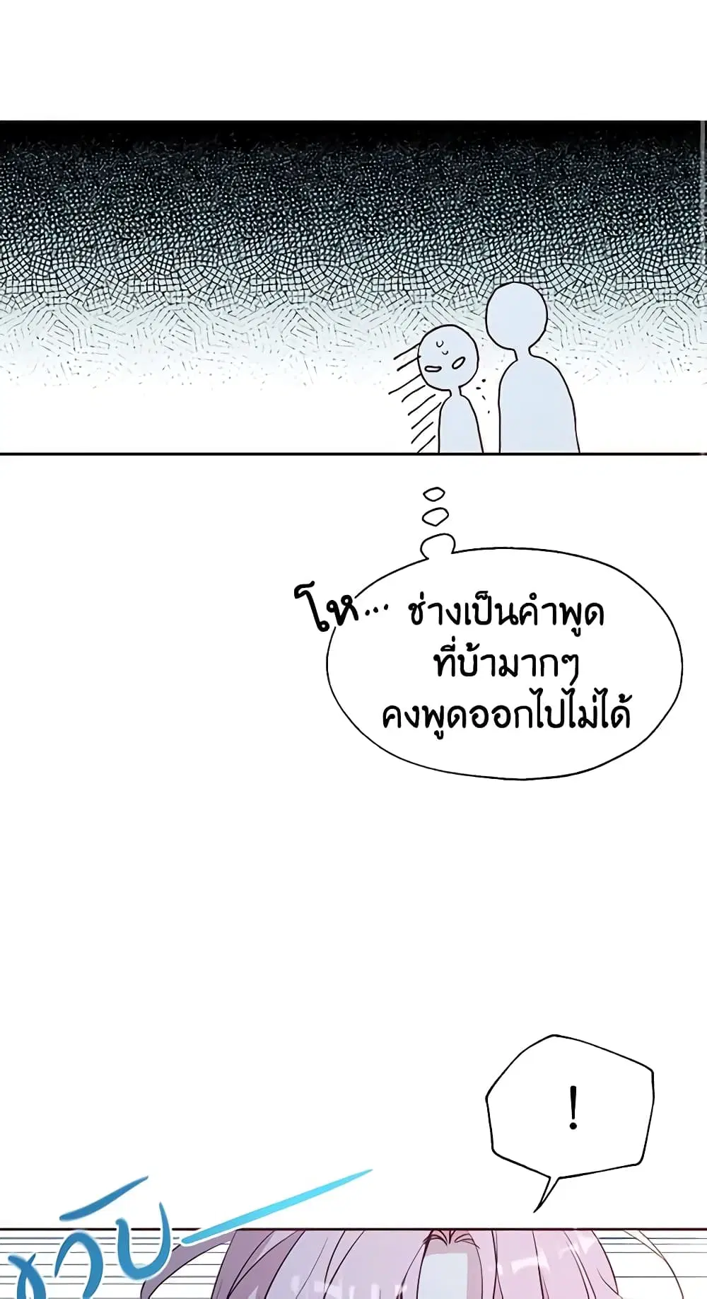 Seduce the Villain’s Father ตอนที่ 33 หน้า 13