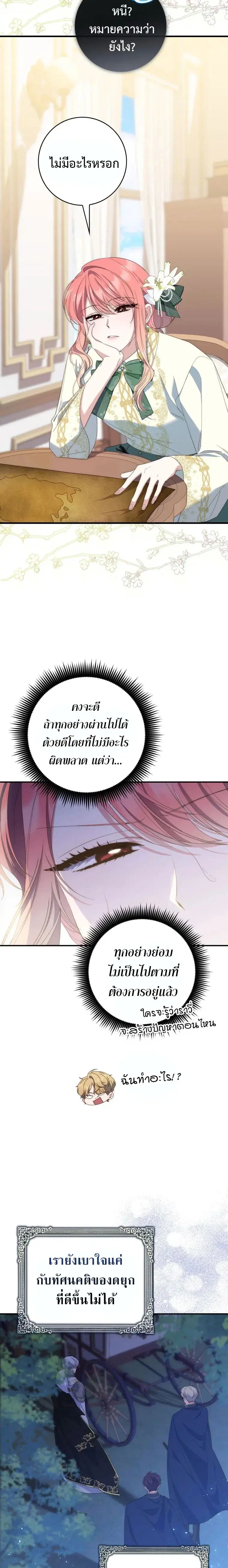 A Princess Who Reads Fortune ตอนที่ 7 หน้า 26