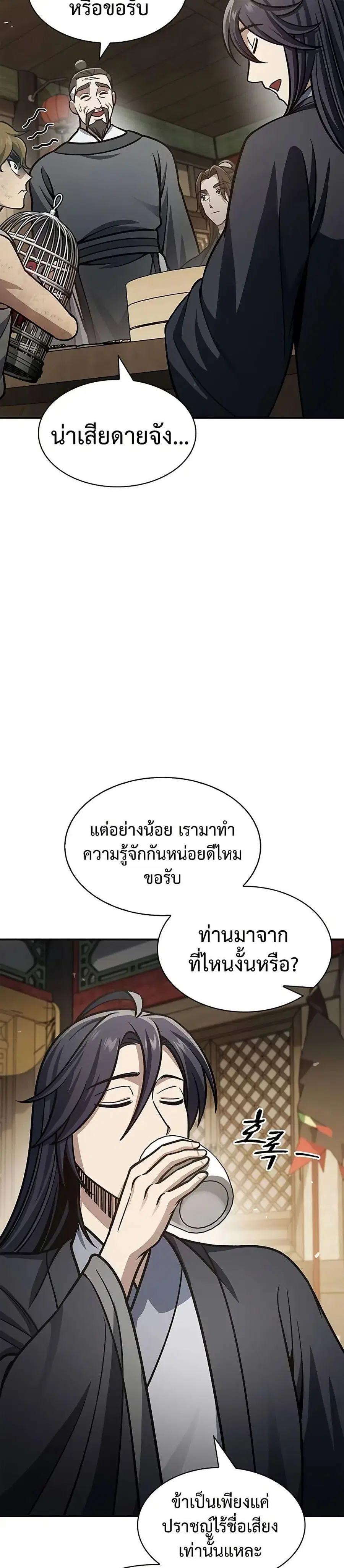 Heavenly Grand Archive’s Young Master ตอนที่ 62 หน้า 42