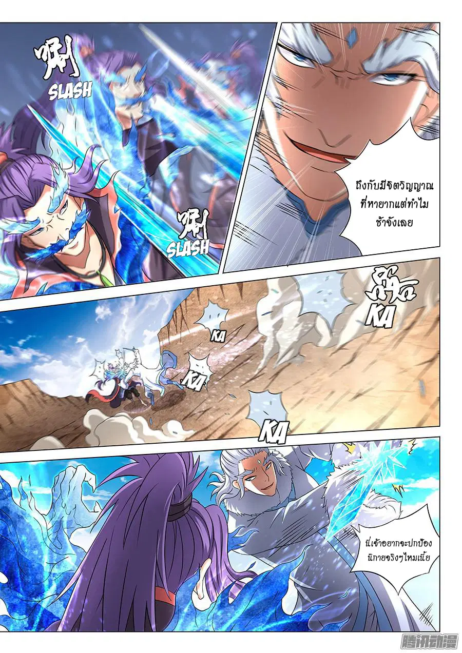 God of Martial Arts ตอนที่ 126 หน้า 6
